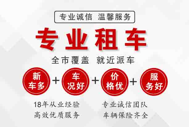 房山區汽車(chē)租賃公司租車(chē)流程是什么？