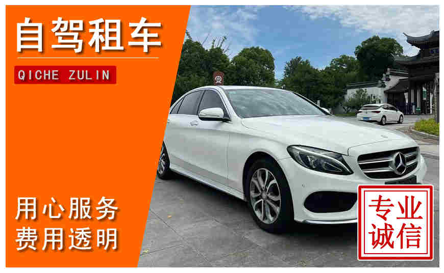 ?？谑凶择{租車(chē)