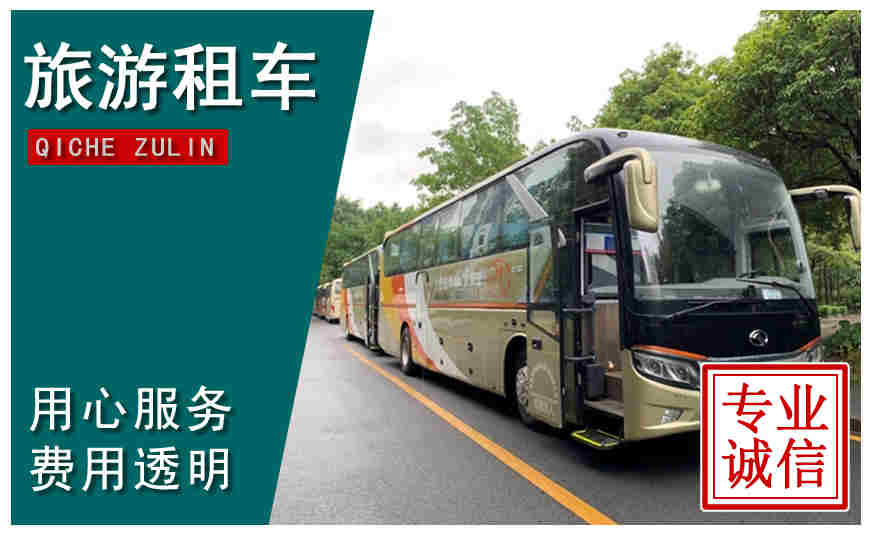綿陽(yáng)市旅游租車(chē)